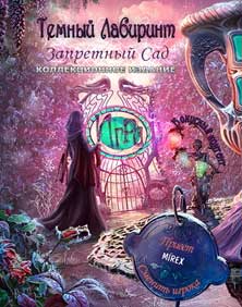 скачать игру Темный лабиринт 3: Запретный сад Коллекционное издание / Sable Maze 3: Forbidden Garden Collector's Edition (PC/RUS/2014) торрент бесплатно