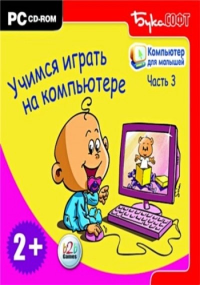 скачать игру Компьютер для малышей (PC/RUS/2008) торрент бесплатно