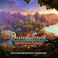 скачать игру Enchantia: Wrath of the Phoenix Queen. Collector's Edition / Энчантия. Гнев Королевы Фениксов (PC/2013/Rus) торрент бесплатно