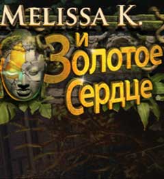 скачать игру Melissa K. And the Heart of Gold / Мелисса К. и Золотое Сердце (PC/RUS/2014) торрент бесплатно