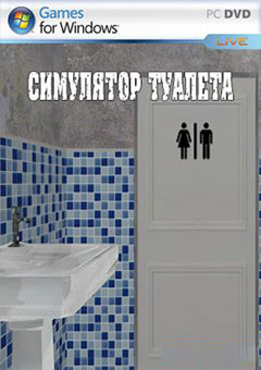 скачать игру Симулятор туалета [2014|Rus] торрент бесплатно